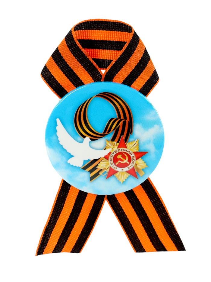 Значок закатной с георгиевской лентой на День Победы «9 Мая», d=5.6 см