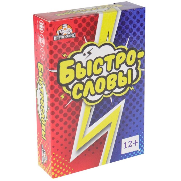 Игра в слова «Быстрословы» 55 карточек, 12+