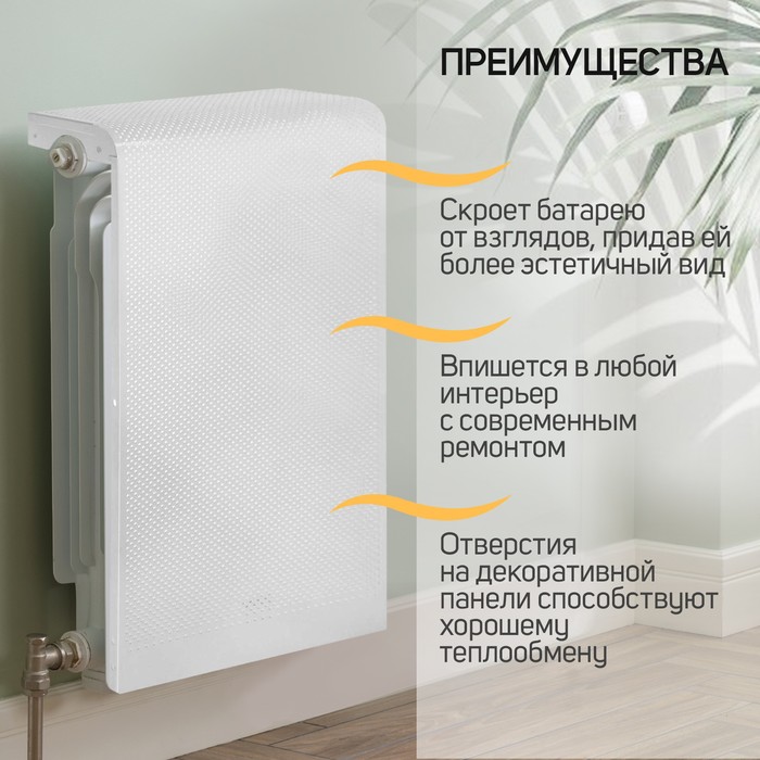 Экран на чугунный радиатор ZEIN Гольф, 595×380 мм, 4 секции, металлический, перфорированный