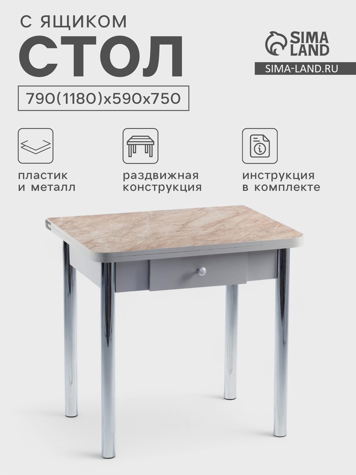 Стол ломберный с ящиком, 790(1180)х590×750 мм, цвет хром/пластик змеевик бежевый