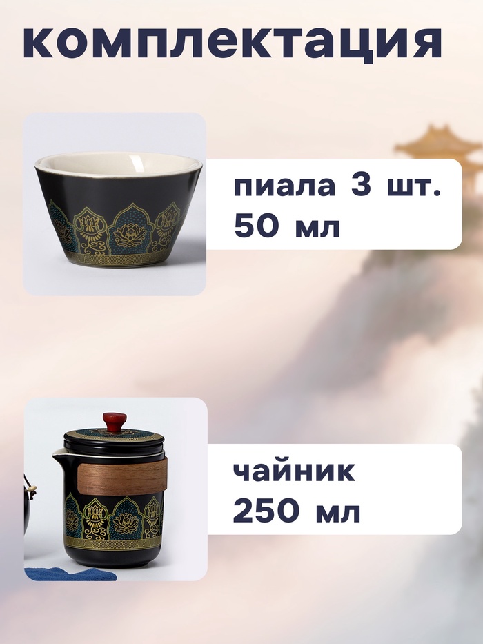 Набор для чайной церемонии ДЖЕКИЧАЙ «Абико», 6 предметов, на 3 персоны, чашка 50 мл, чайник 285 мл, чёрный