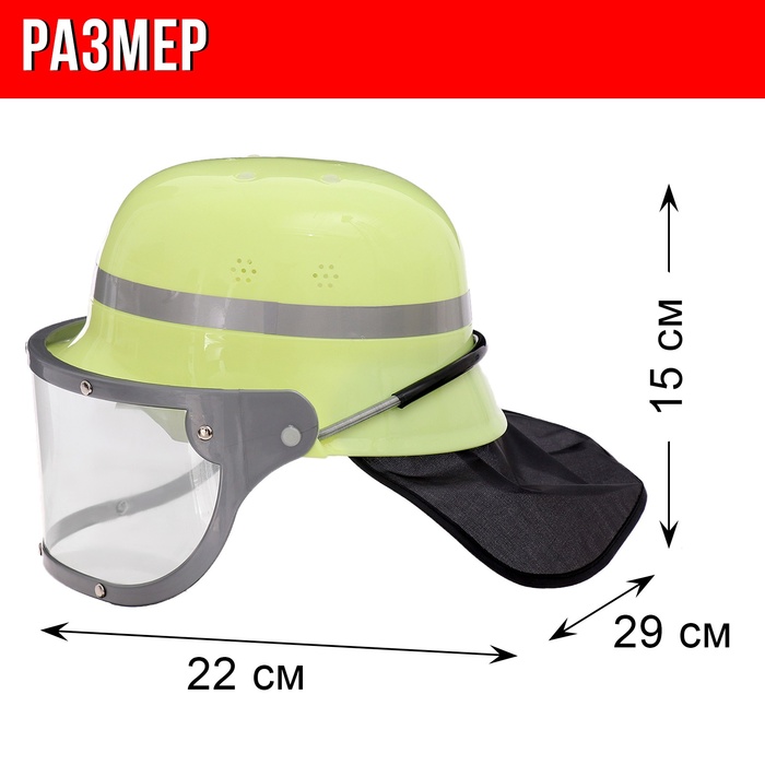 Шлем пожарного детский «Городской герой», обхват 55 см