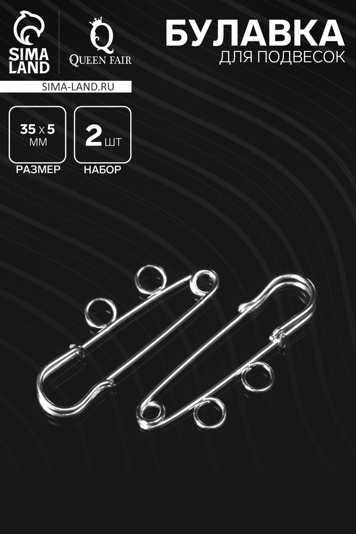 Булавка для подвесок PO-035 №01, 2 шт. 3.5×0.5 см, цвет серебро