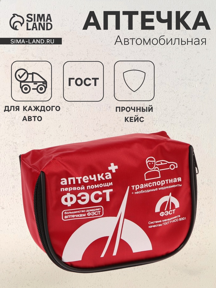Автомобильная аптечка первой помощи «ФЭСТ», дорожная, перечень №4, мягкий футляр