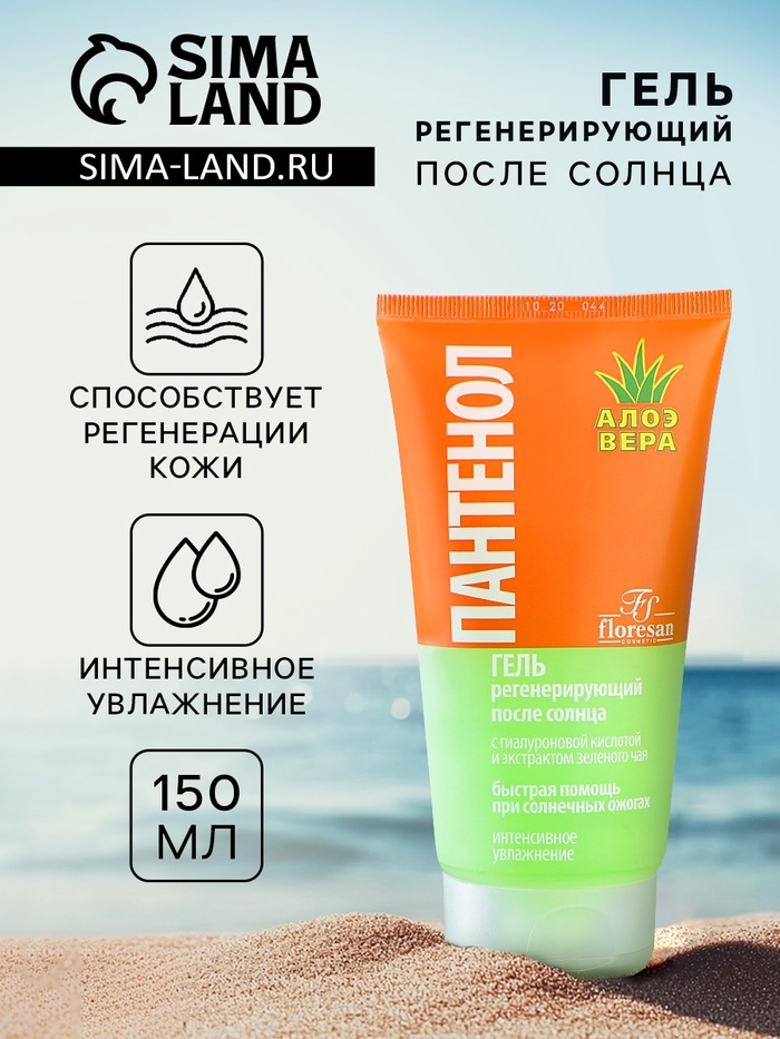 Гель после солнца регенерирующий Floresan «пантенол»с алоэ вера, 150 мл