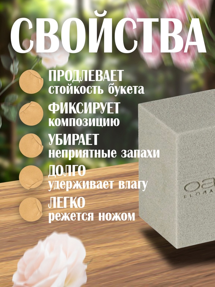 Губка флористическая для сухоцветов, букетов и цветов «Оазис Сухой кирпич», 23×11×8 см
