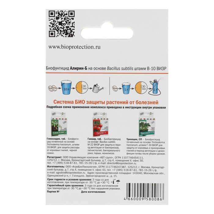 БИО фунгицид «Алирин-Б», от бактериальных болезней, для овощей, таблетки, 20 шт.