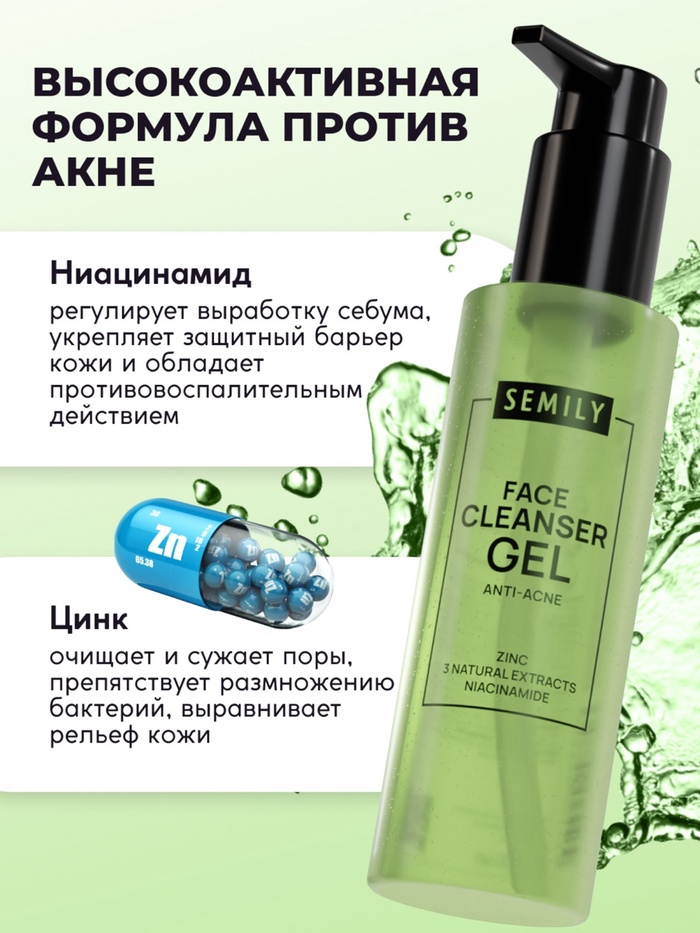 Гель для умывания для проблемной кожи SEMILY против акне, очищающий, 200 мл