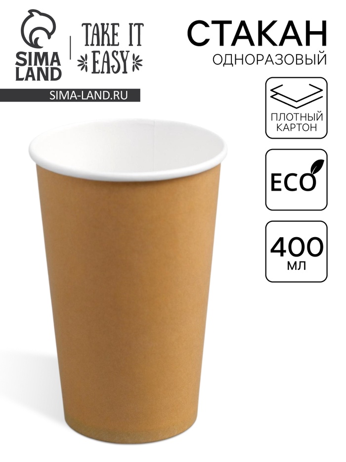 Стакан бумажный одноразовый «Крафт», для горячих напитков, 400 мл, диаметр 90 мм