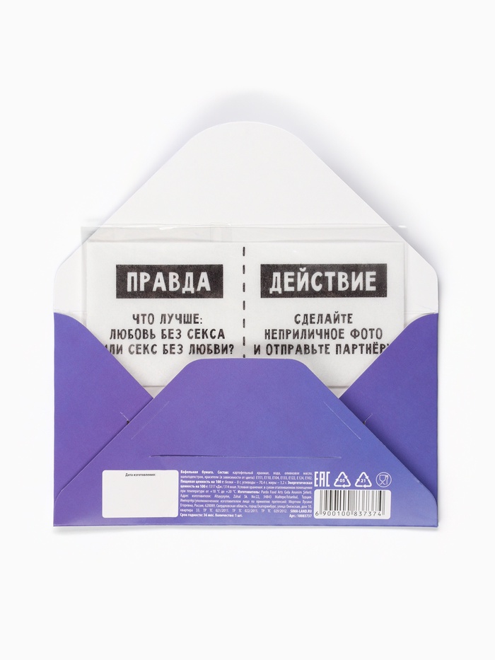Вафельная бумага для украшения торта «Скажи правду», правда или действие, 1 шт. (18+)