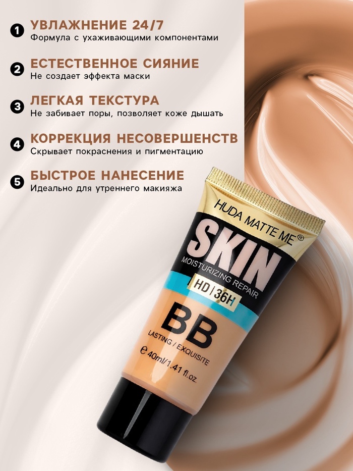 BB крем для лица, оттенок 02, 40 мл