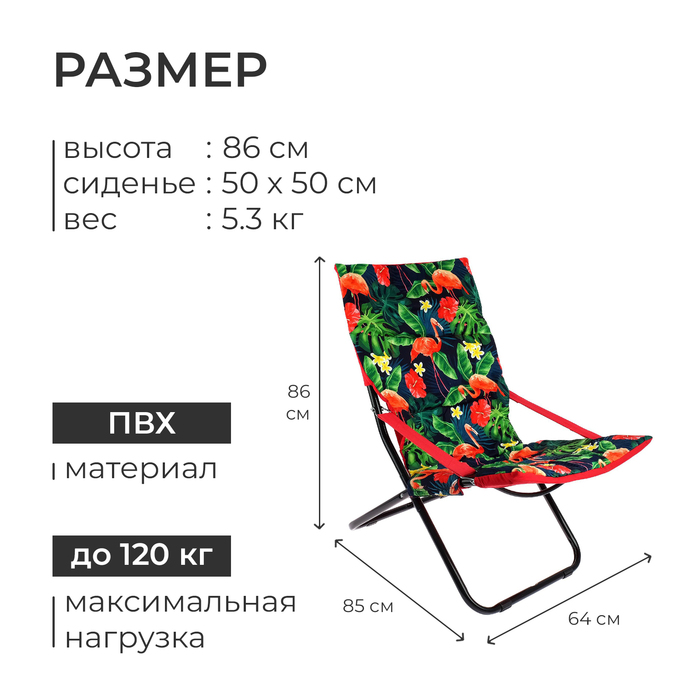 Кресло - шезлонг Nika, 85×64×86 см, принт с фламинго