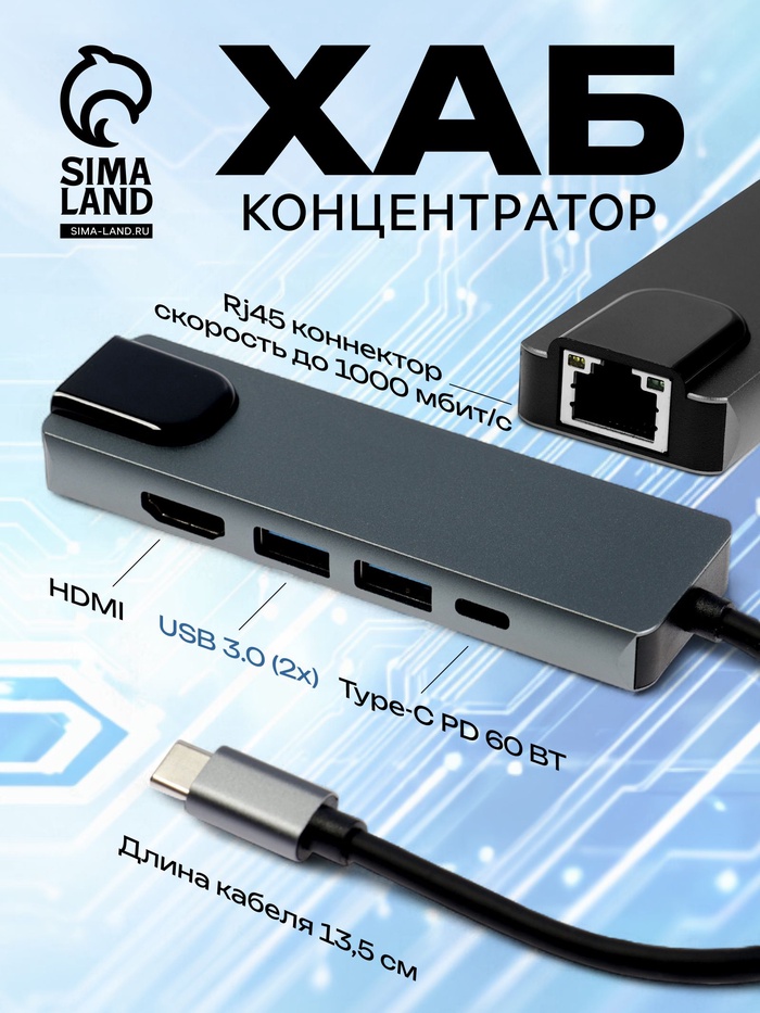 Type-C-разветвитель (HUB), HDMI/USB3.0/USB3.0/RJ45/PD, 60 ВТ, 3 А, кабель 13.5 см, серый