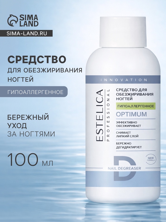 Обезжириватель для ногтей ESTELICA Professional снятие липкого слоя, гипоаллергенное, 100 мл