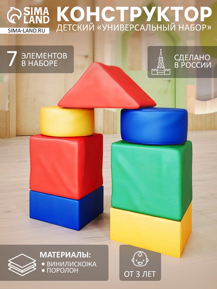 Мягкий конструктор «Универсальный набор», 7 элементов