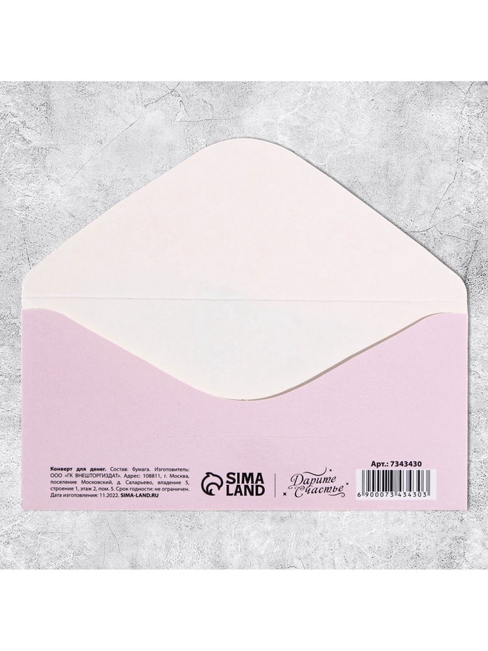 Конверт для денег «8 Марта», 16.5×8 см