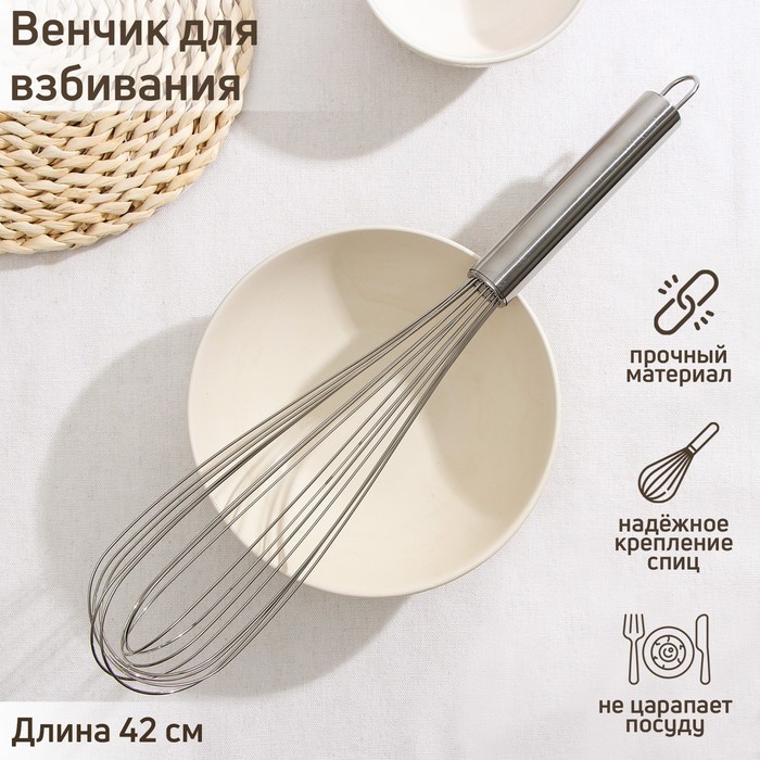 Венчик для взбивания KONFINETTA «Сильвер», струна 1.3 мм, 42×8×8 см, серебристый