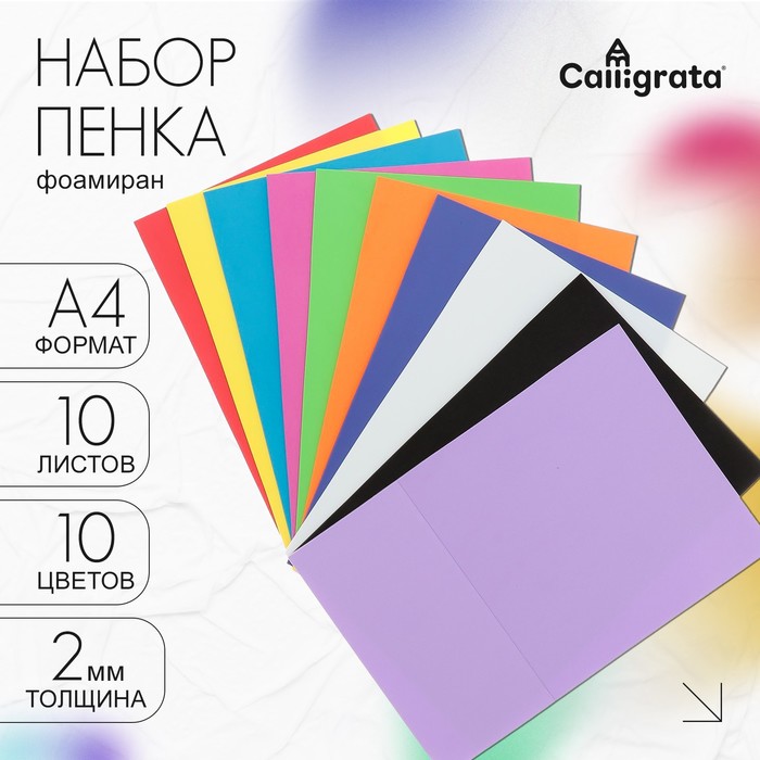 Набор «Пенка» А4, 10 листов, 10 цветов, толщина 2 мм