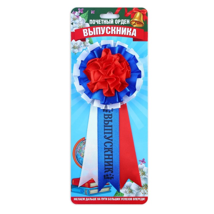 Значок - орден на выпускной «Выпускник», d=8 см