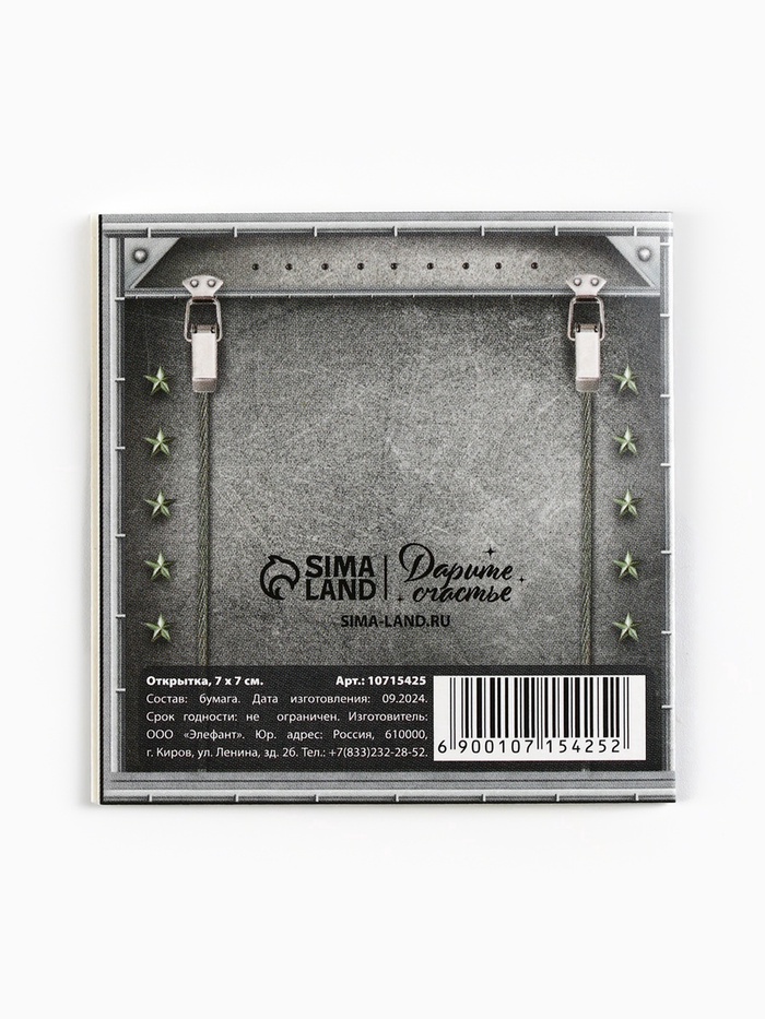 Открытка-мини «С 23 февраля», 7×7 см