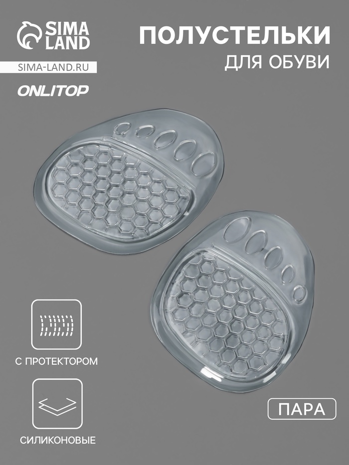 Полустельки для обуви, с протектором, силиконовые, 9×7 см, пара, прозрачные