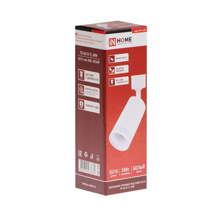 Светильник под лампу INhome TR-GU10,-TL, трековый, 6RW, GU10,, 230 В
