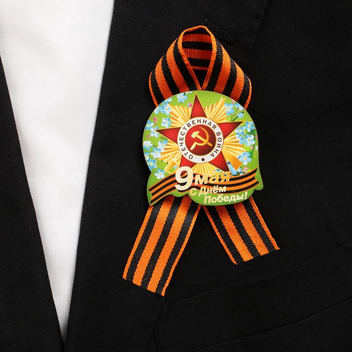 Значок деревянный «9 Мая», с георгиевской лентой