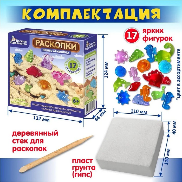 Раскопки Десятое Королевство «Юного археолога», 17 артефактов
