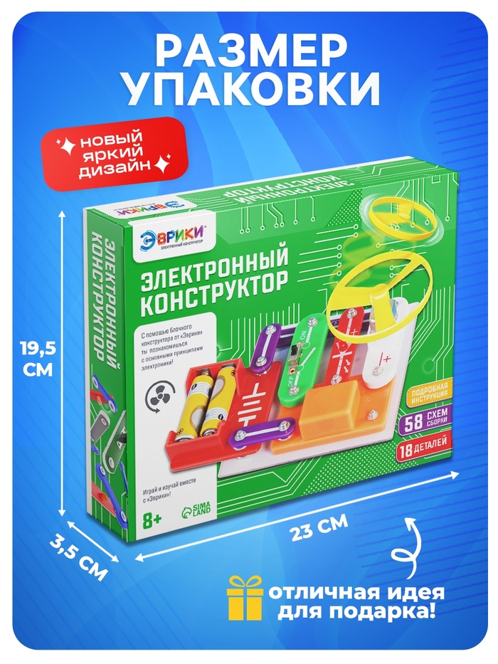 Конструктор электронный «Эврики», 58 схем, 18 элементов, работает от батареек