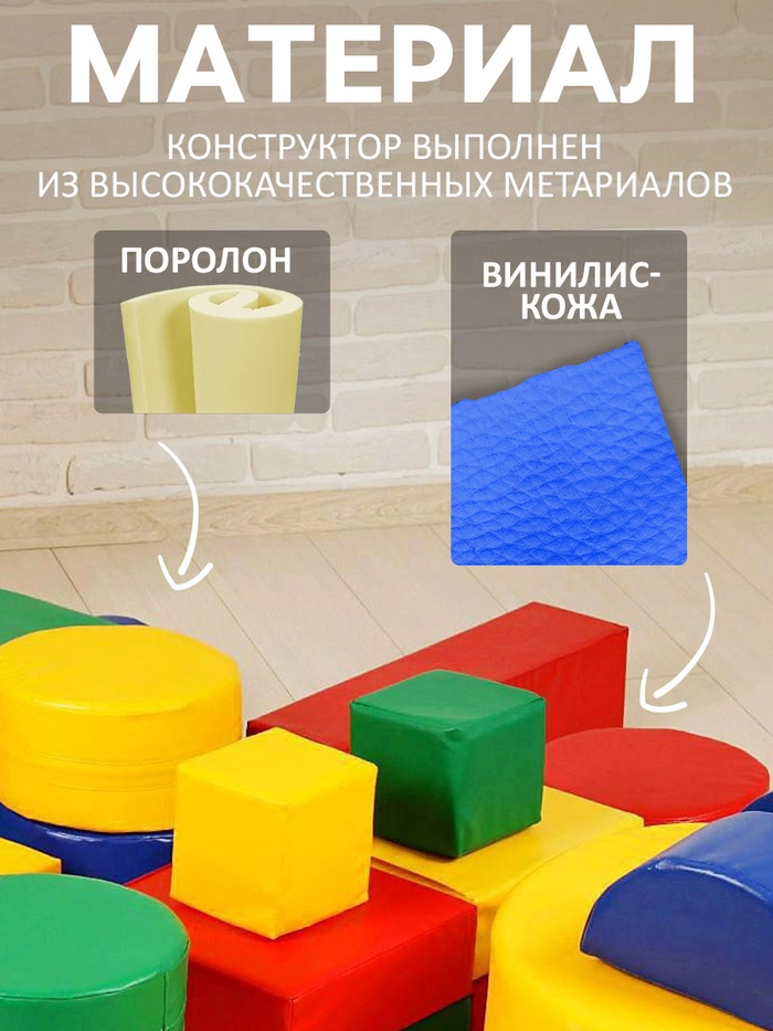 Мягкий модуль «Космолёт», 25 деталей