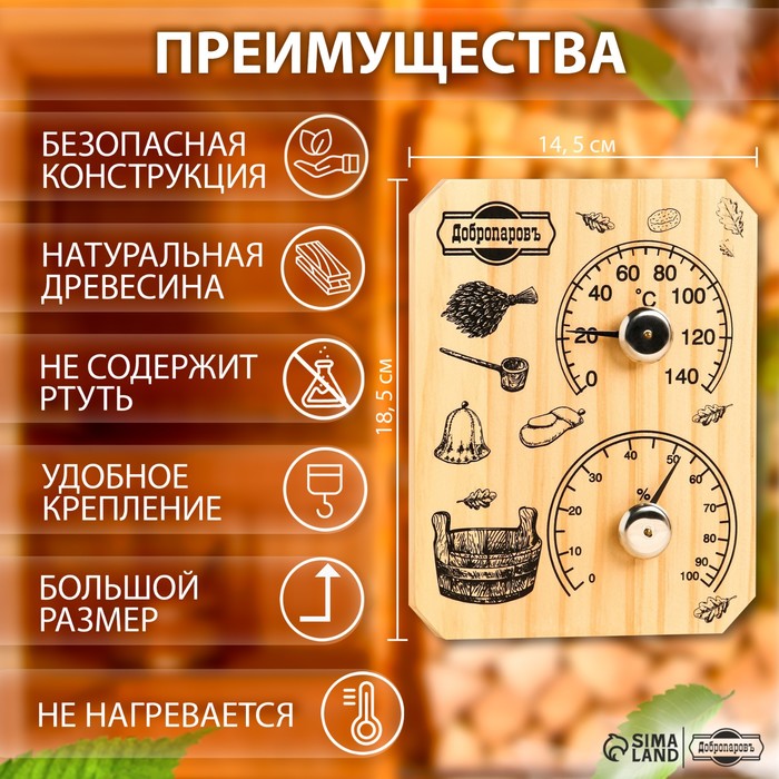 Термометр - гигрометр «Табличка», дерево