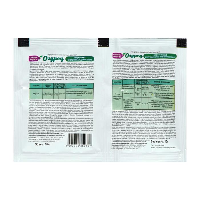 Биофунгицид 2 в 1 Огурец, 10 г + внекорневая подкормка, 10 мл, набор