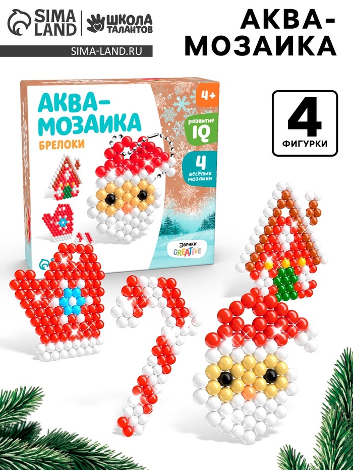 Аквамозаика «Дед Мороз с домиком», брелоки