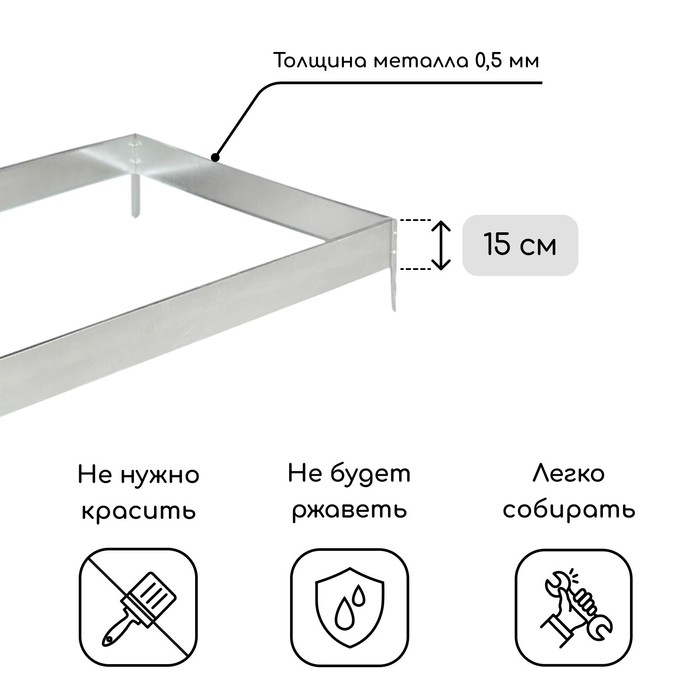 Грядка оцинкованная, 195×100×15 см, серая, Greengo