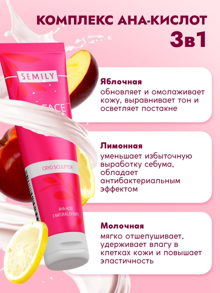 Пилинг-скатка для лица SEMILY с фруктовыми кислотами, мягкое отшелушивание, 75 мл