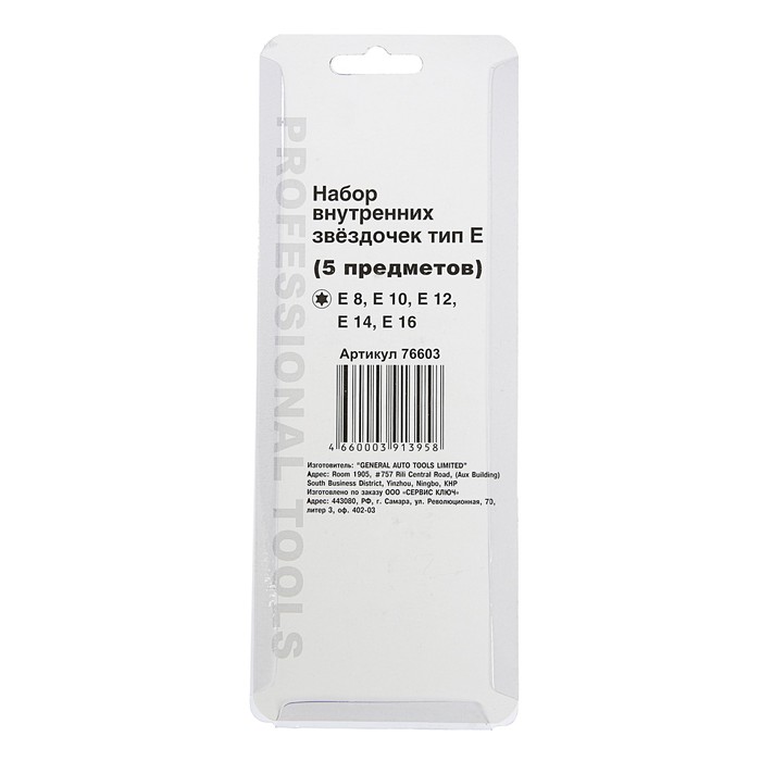 Набор звездочек «СЕРВИС КЛЮЧ», Е8-Е16, 5 пр, 1/2