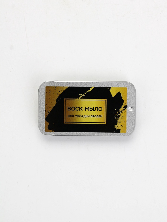 Воск-мыло для укладки бровей с щеточкой, 10 г