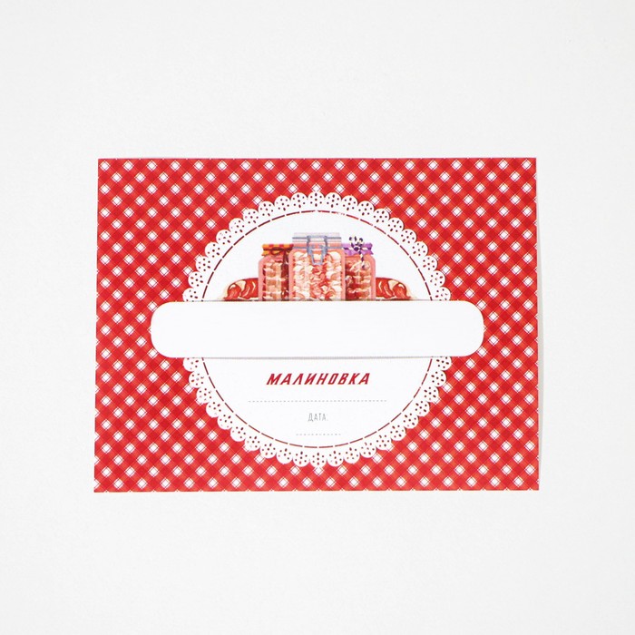Этикетка для домашних заготовок «Лакомка», 70×70 мм, красная