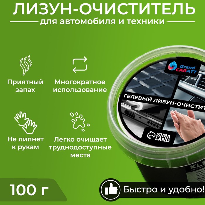 Автомобильный очиститель гель-слайм «лизун» Grand Caratt, черный, 100 г