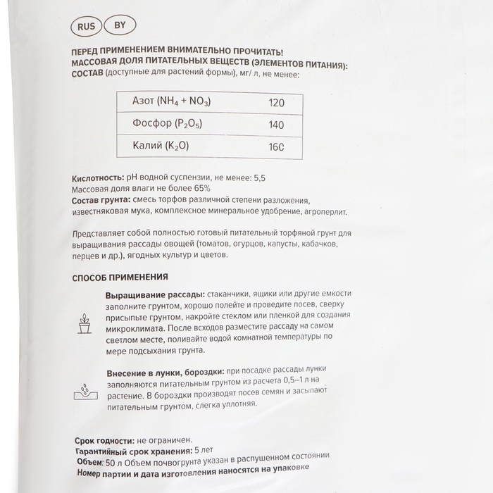 Грунт почвенный для Рассады «Торфяная поляна», 50 л