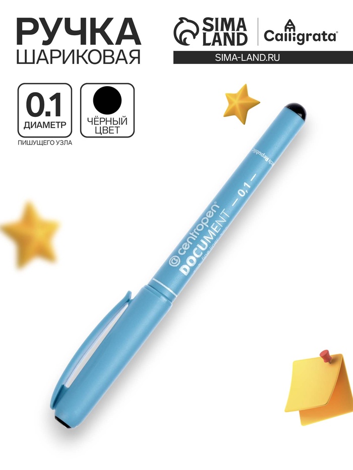 Ручка капиллярная для черчения Centropen 2631, чёрный стержень, узел 0.1 мм