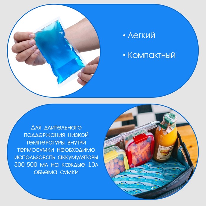 Аккумулятор холода - гелевый хладоэлемент для термосумки «Мастер К.», до 20 ч, 150 мл
