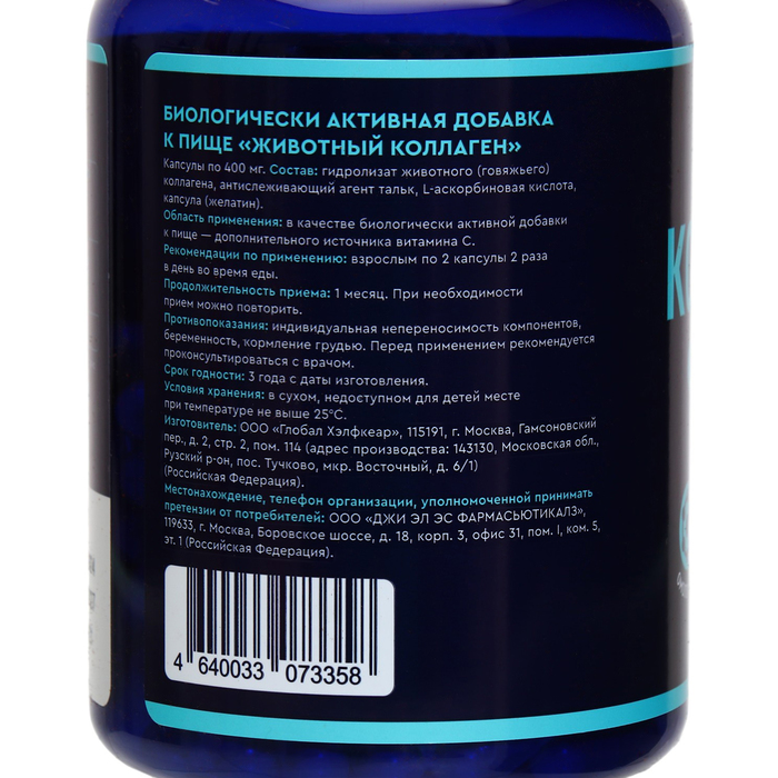 Животный коллаген GLS для суставов и кожи, 120 капсул по 400 мг