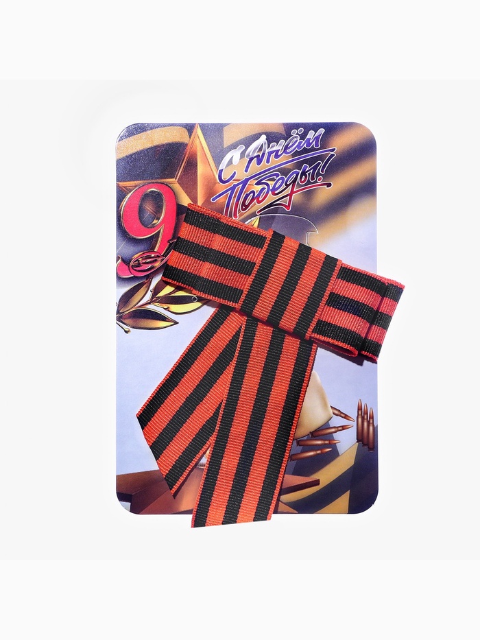 Георгиевская лента-бант «Вечный огонь», с булавкой