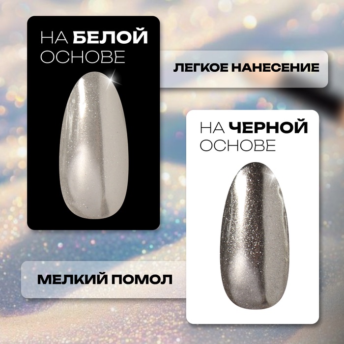 Втирка для ногтей, с аппликатором, жемчужная