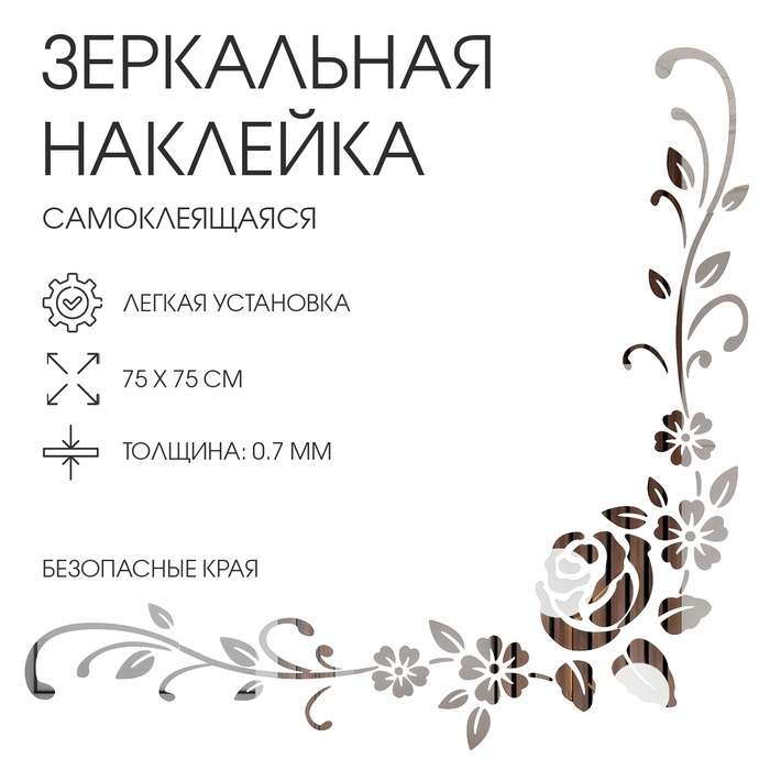 Зеркало настенное «Роза», на клеевой основе, акриловое, 75×75 см