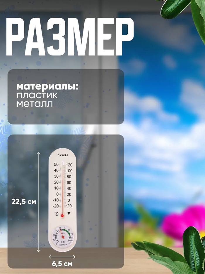Термометр уличный, гигрометр, жидкостный, белый