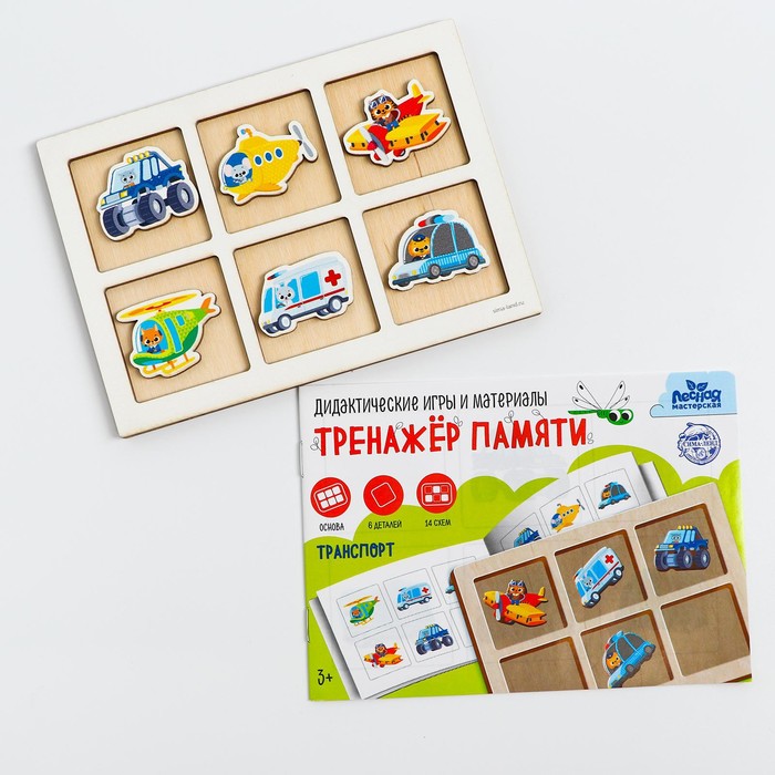 Дидактические игра тренажёр памяти «Транспорт», 6 деталей. 14 схем