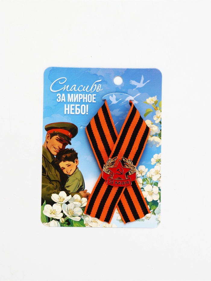 Георгиевская лента с металлическим значком «9 мая»