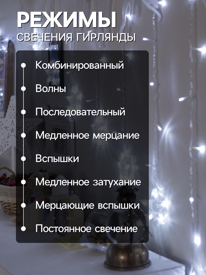 Гирлянда «Бахрома-арка» 2.5×1.2 м с насадками «Звёзды», IP20, прозрачная нить, 136 LED, свечение белое, 8 режимов, 220 В